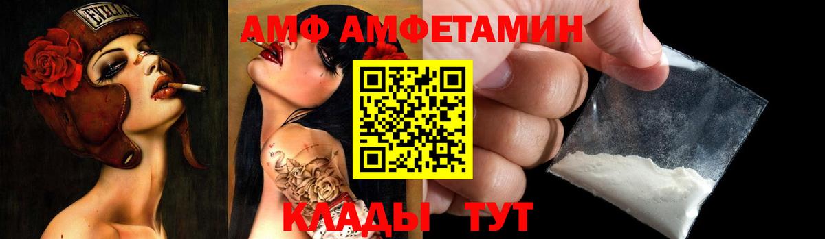 АМФ  Amphetamine  Вход с VPN  Жигулёвск  Амфетамин VHQ 