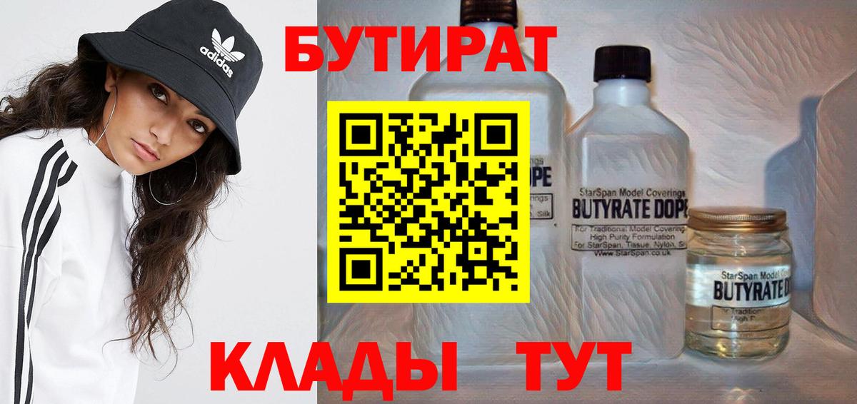 БУТИРАТ бутандиол Жигулёвск