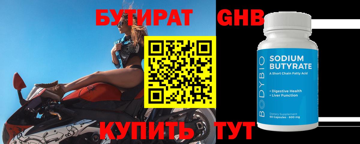 Бутират  Бутират 99%  Вход с VPN  Жигулёвск 