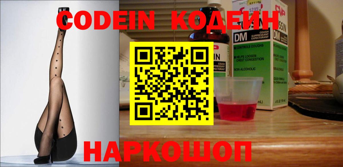 Codein напиток Lean (лин) Жигулёвск