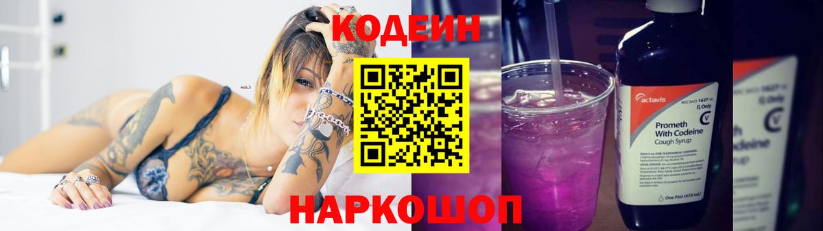 Кодеиновый сироп Lean Purple Drank  Кодеиновый сироп Lean напиток Lean (лин)  Вход с VPN  Жигулёвск 