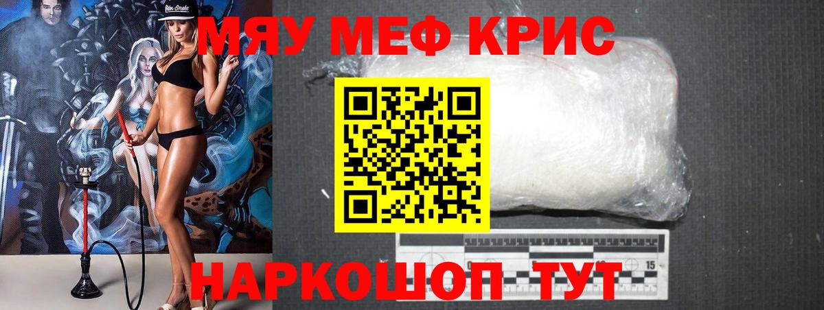 Меф кристаллы  МЯУ-МЯУ  Вход с VPN  Жигулёвск  Мефедрон mephedrone 