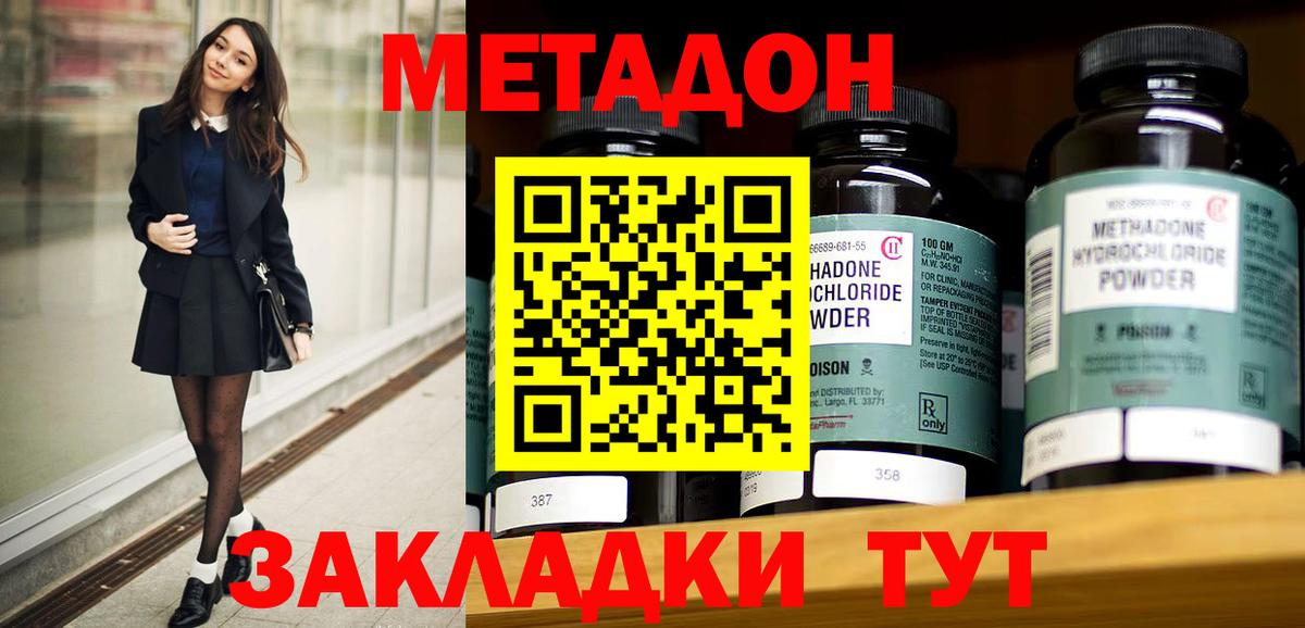 Метадон мёд  Вход с VPN  Жигулёвск  Метадон methadone 